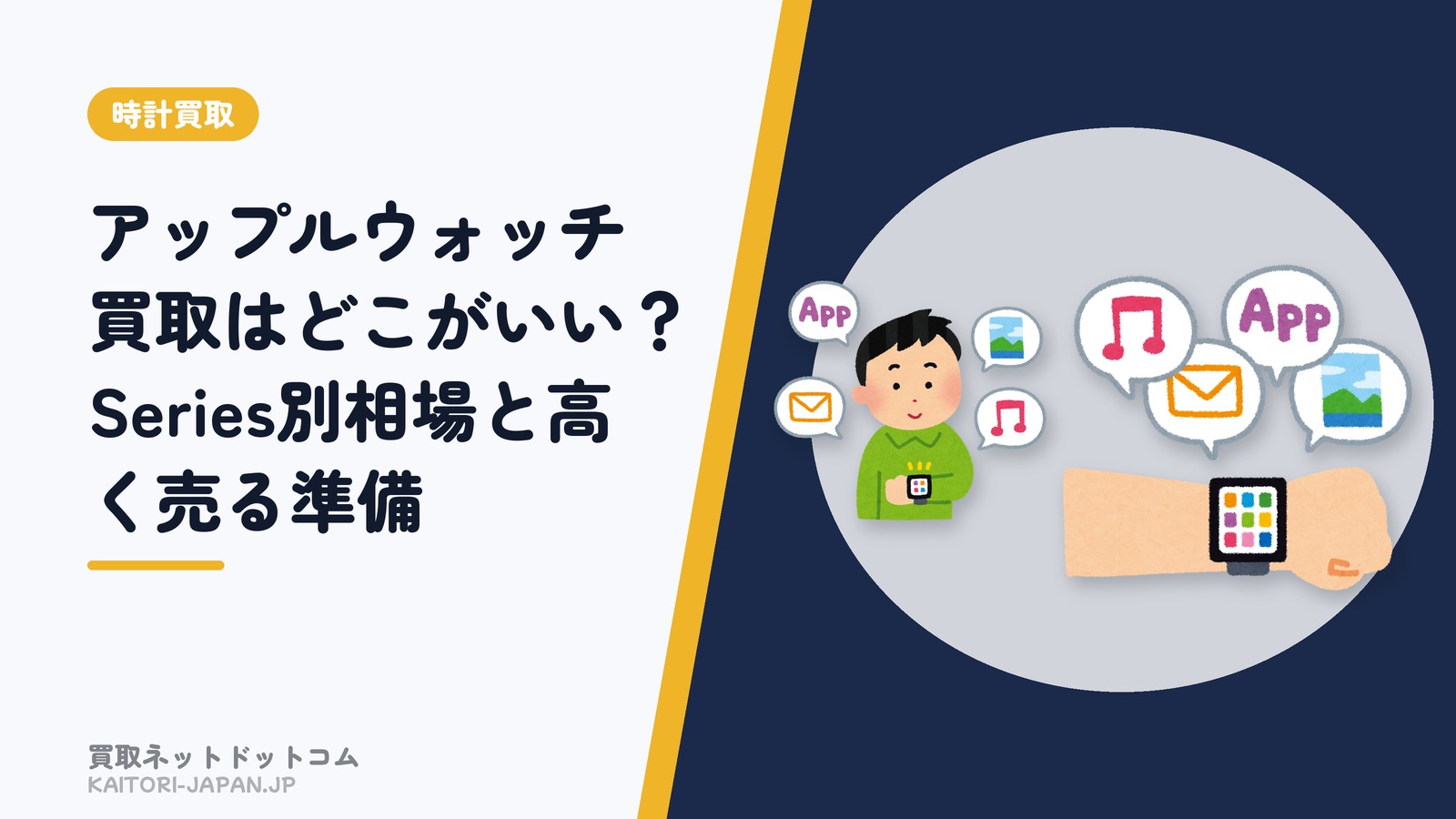 アップルウォッチ買取はどこがいい？Series別相場と高く売る準備
