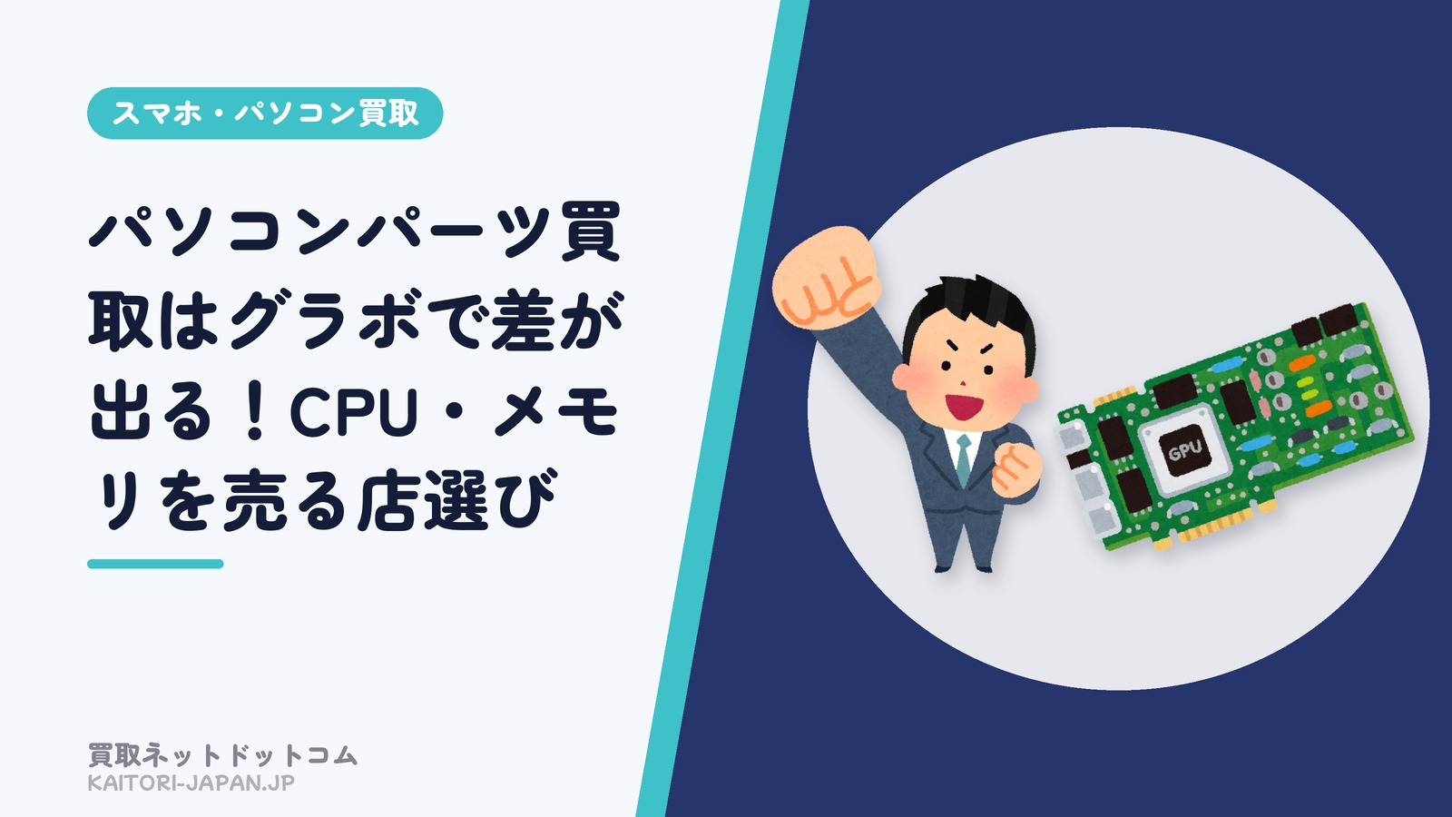 pc パーツ 買取